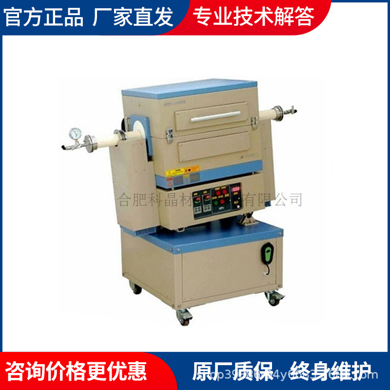 单温区管式炉 科晶 GSL-1500X-OTF 开启式 正品直发