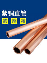 T2紫铜管  硬态铜管 空心空调圆管 紫铜直管2/3/4/5/6/7/8/9/10mm