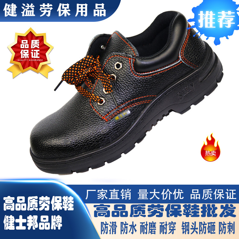 6110健士邦  绝缘鞋 钢头鞋 钢头钢板鞋 劳保鞋  防砸防穿刺