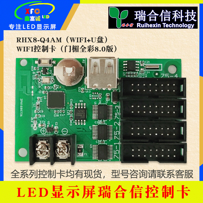 Ruihexin Q1/Q2/Q4/Q8 Control Card for Single-Color and Full-Color Scrolling Led Screens with Subtitle Display, Controlled Via Mobile Phone Wifi