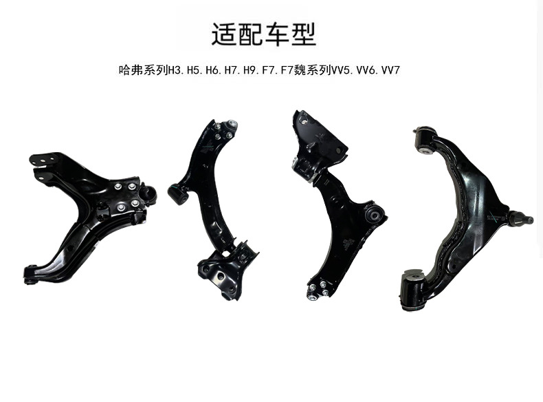 Suitable for Haval H3H5H6H7H9F7F5Vv5Vv6Vv7 Front Lower Swing Arm, Lower Control Arm, Lower Suspension Triangle Arm
