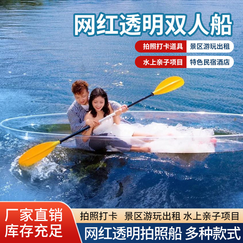 PC透明船双人皮划艇网红玻璃船泳池透明船水上乐园游玩手划船厂家