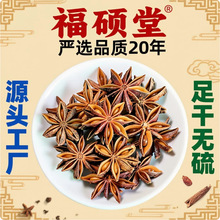 广西大红八角500g大料无硫大茴香农家散装干货精选香辛料调料大全