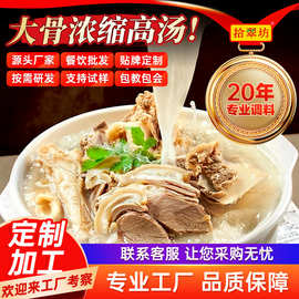 拾翠坊猪骨高汤浓缩商用大骨汤料骨头骨汤底料米线底汤商用浓汤底