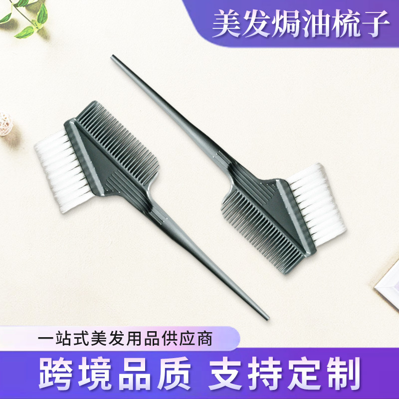 一次性理发店用品美发焗油梳子 塑料材质韩式时尚易清洗染发梳子