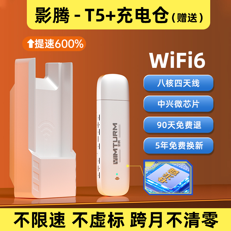 T5 [zhongxingwei-WIFI6] send charging warehouse★Eight-core four-antenna