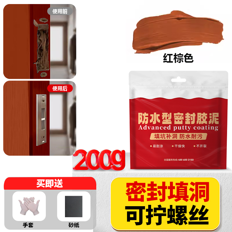 [적갈색 시리즈] 점토 A+B*200g+목재 페인트 50g 무료 도구