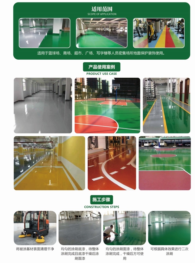 环氧地坪漆详情3.jpg