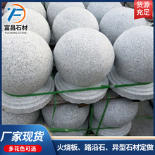 芝麻灰圆球 厂家直发花岗岩大理石公园圆球挡车石球路沿石 路缘石