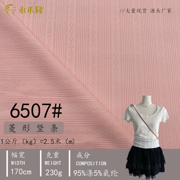 Hollow-out transfer jacquard fabric 230g polyester spandex single-sided elastic soft children's base shirt fashion knitted fabric Hollow-out transfer jacquard fabric 230g polyester spandex single-sided elastic soft children's base shirt fashion knitted fabric