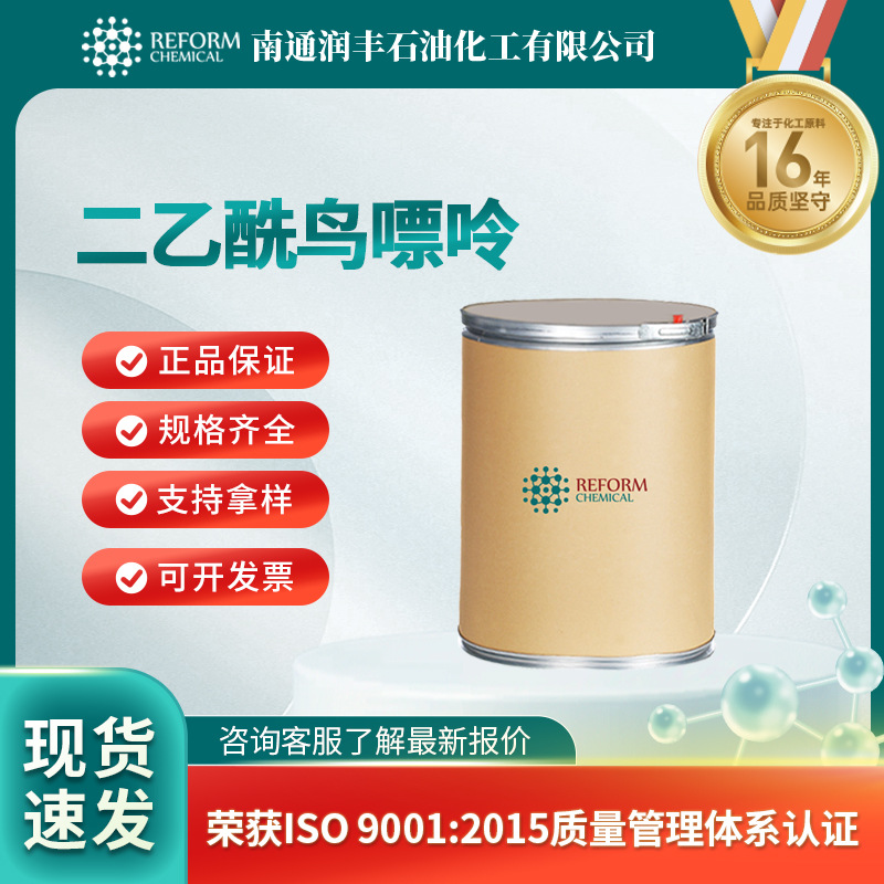 二乙酰鸟嘌呤 有机原料 合成材料中间体 3056-33-5