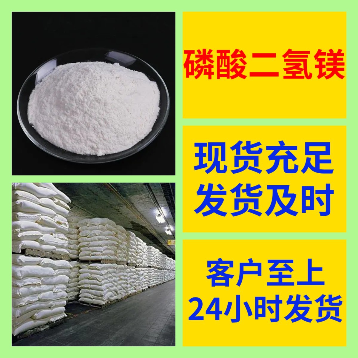 磷酸二氢镁 源头工厂工业级分析纯实力商家诚信经营山东浙江上海