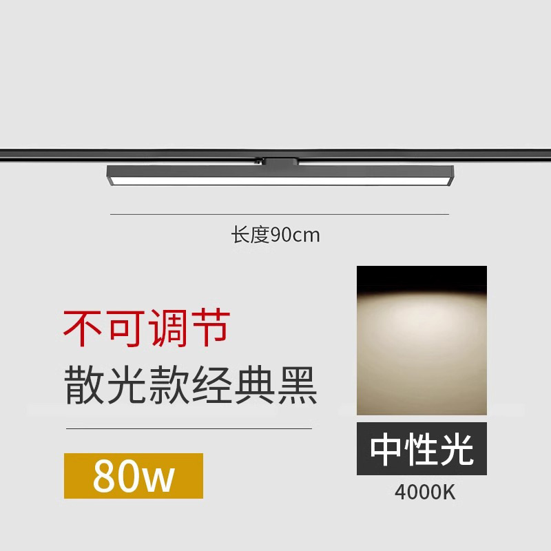 Black 90cm-80w--neutral light (not adjustable)