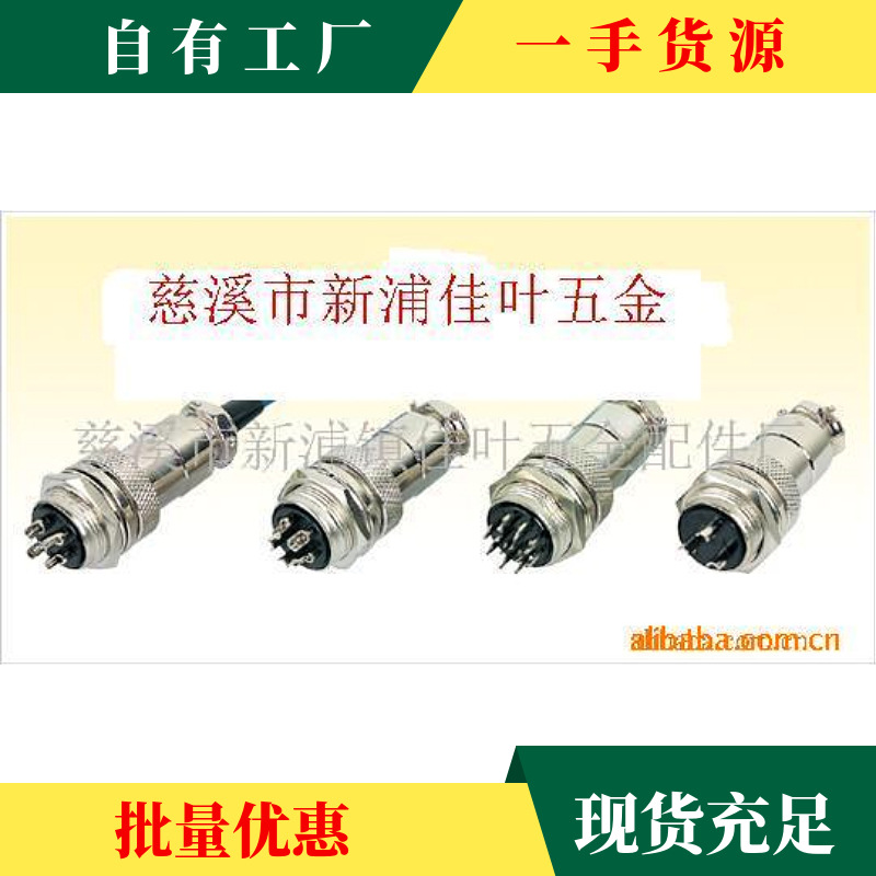 供应航空插座    优质型航空插头