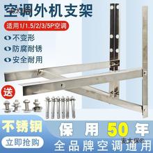通用空调外机支架1.5P2匹3p5P不锈钢加厚高空吊架室外机托