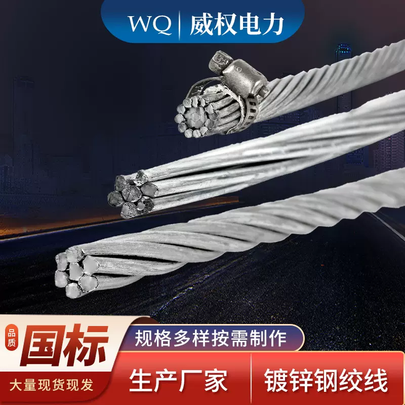 镀锌钢绞线加强芯 实心实料 农业温室大棚搭建 拉线 地线GJ 25-15