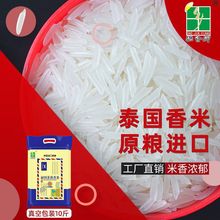 泰国茉莉香米10斤长粒香大米20斤原粮进口真空新米猫牙泰国软香米