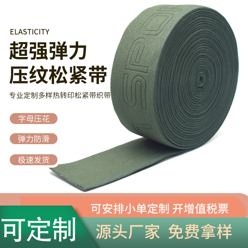 Embossed Hot Stamping Rubber Letter logo Embossed Molding Quick Non-Rebound Pattern Elastic Belly Belt Embossed Elastic Band
