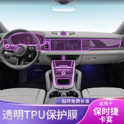 Suitable for 18-25 Porsche Cayenne Car Interior Gear Screen Dashboard Transparent Tpu Protective Film Modification