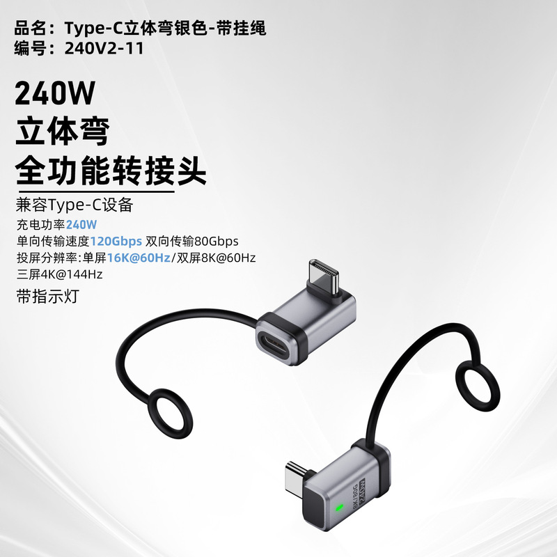 USB4.0延长转接头立体type-c公转母240w全功能转接头带挂绳指示灯|undefined