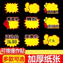 创意可擦写爆炸贴大号空白标价牌POP广告纸超市商品价格展示牌