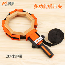 美科木工拼板夹尼龙绑带夹工具多边形角度夹多功能捆绑夹夹具