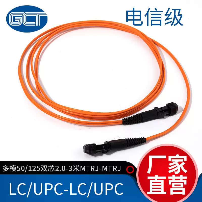 国诚通定制50/125双芯多模光纤跳线2.0-3米MTRJ-MTRJ光纤线