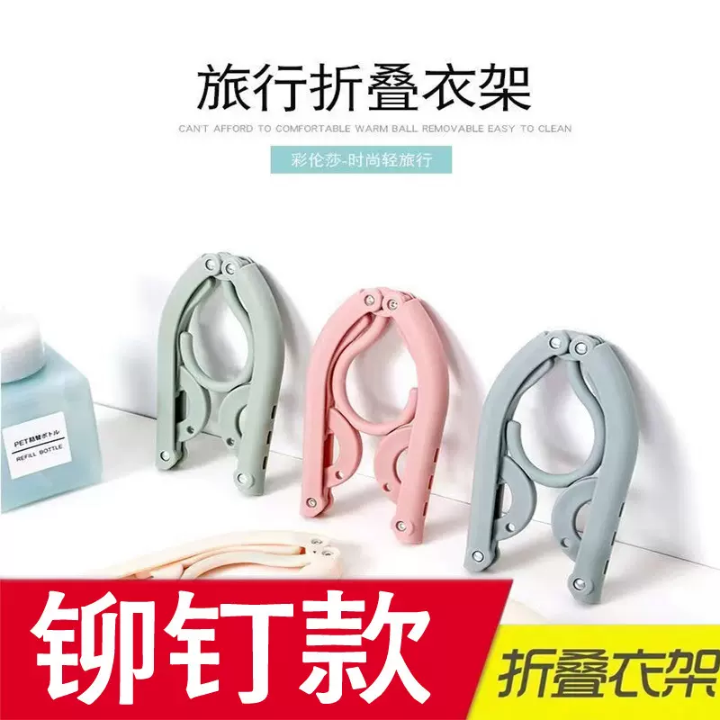 折叠衣架旅行大学生日用晒衣服男女初中生住校家用宿舍用厂家直发