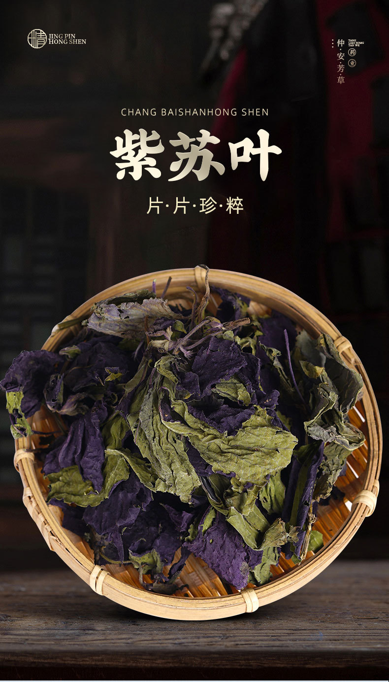 Zi Su Ye (Perilla frutescens) — Dried Perilla Leaf for Tea, Soup & Culinary Use overview