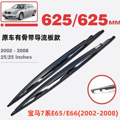 Bmw7系e65 e66 2002-2008 alpina b7有骨ガイドワイパーワイパーワイパーを適用します。