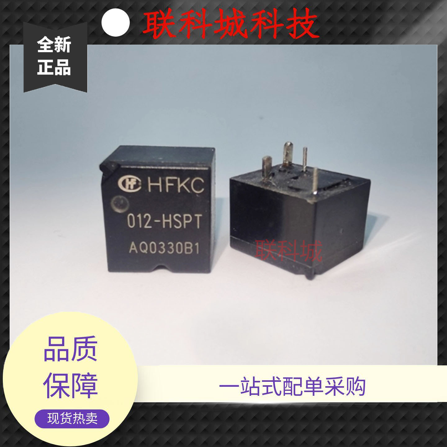 HFKC-012 024-HSPT ZSPT HST(170)(555) 宏发汽车电磁直流继电器