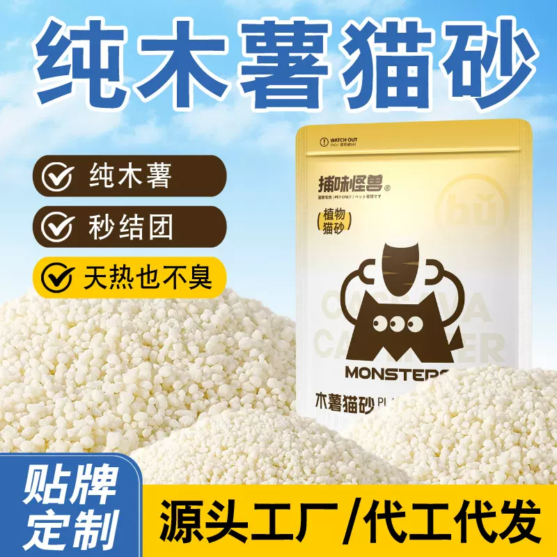 批发木薯猫砂20斤大批量猫砂无粉尘除臭快速吸水植物木薯猫砂