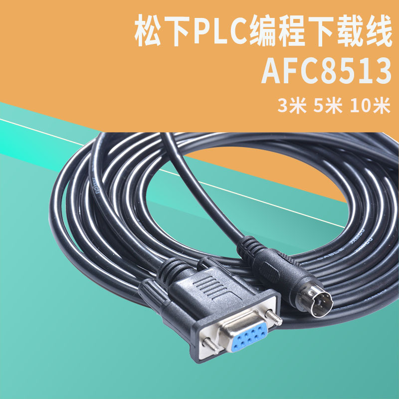 AFC8513 松FPX FP0  FP2 PLC松触摸屏编程下载线AFC8503
