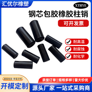 Source Factory Steel Core Column Pin Backrest Wheel Coupling Pin Connecting Rod Rubber-Coated Wear-Resistant Iron Core Rubber Rod