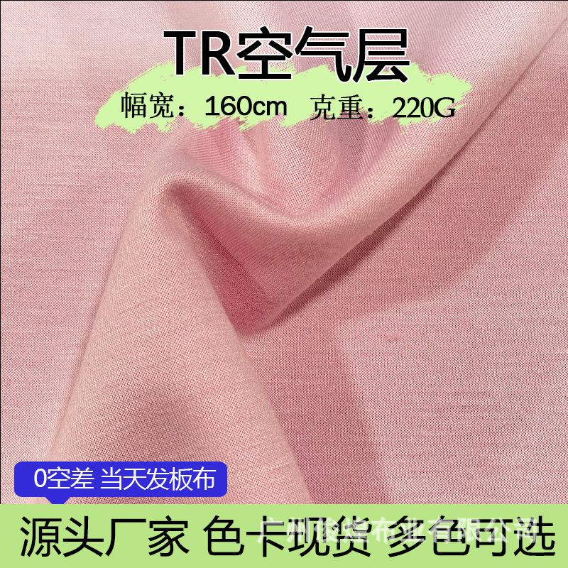 In-Stock 220g 260g 320g Rayon Air Layer Fabric for Autumn and Winter Fashion Jackets, Pants, Base Shirts, and Sweatshirt Materials
