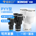 PY型三通快插塑料气管快速接头 PY-4/6/8/10/12/16mm气缸气管快插