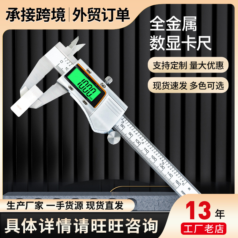 现货批发背光不锈钢电子数显卡尺高精度游标卡尺数尺数字式数码