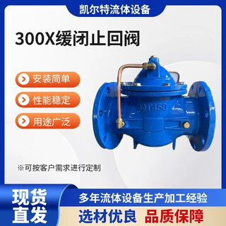 消声止回阀300X缓闭式灌溉用缓闭水锤管道控制阀专用静音防回流