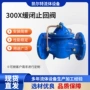 回流静音缓闭灌溉止回阀