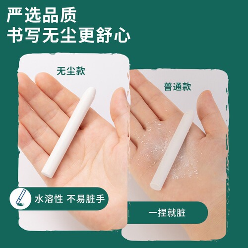 Deli water-soluble chalk dust-free washable color white chalk student primary school blackboard pen non-dirty hand chalk
