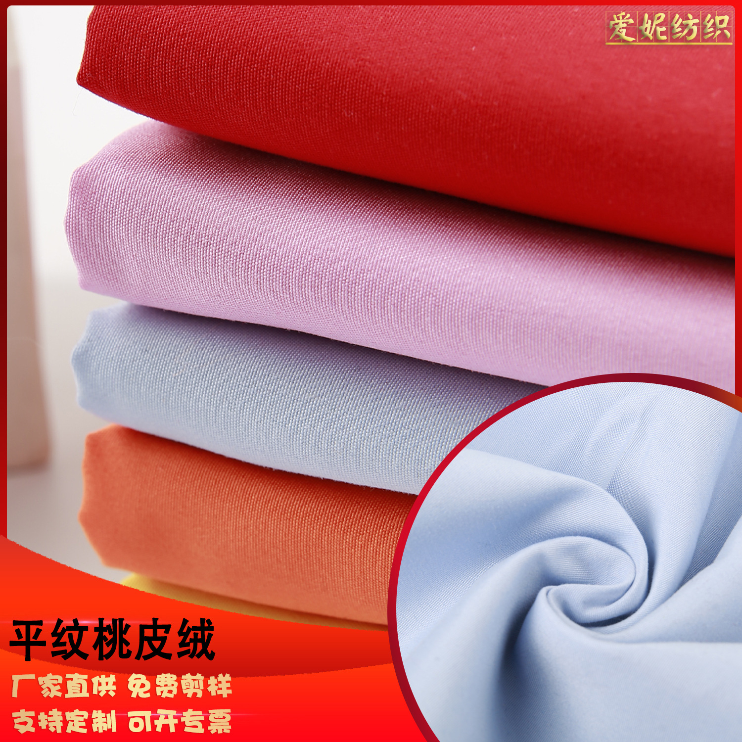 厂家直供平纹桃皮绒面料全涤磨毛水蜜桃布染色沙滩裤梭织面料现货