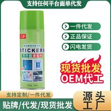 批发除胶剂家用万能去胶神器强力汽车玻璃双面胶粘痕不干胶清除剂