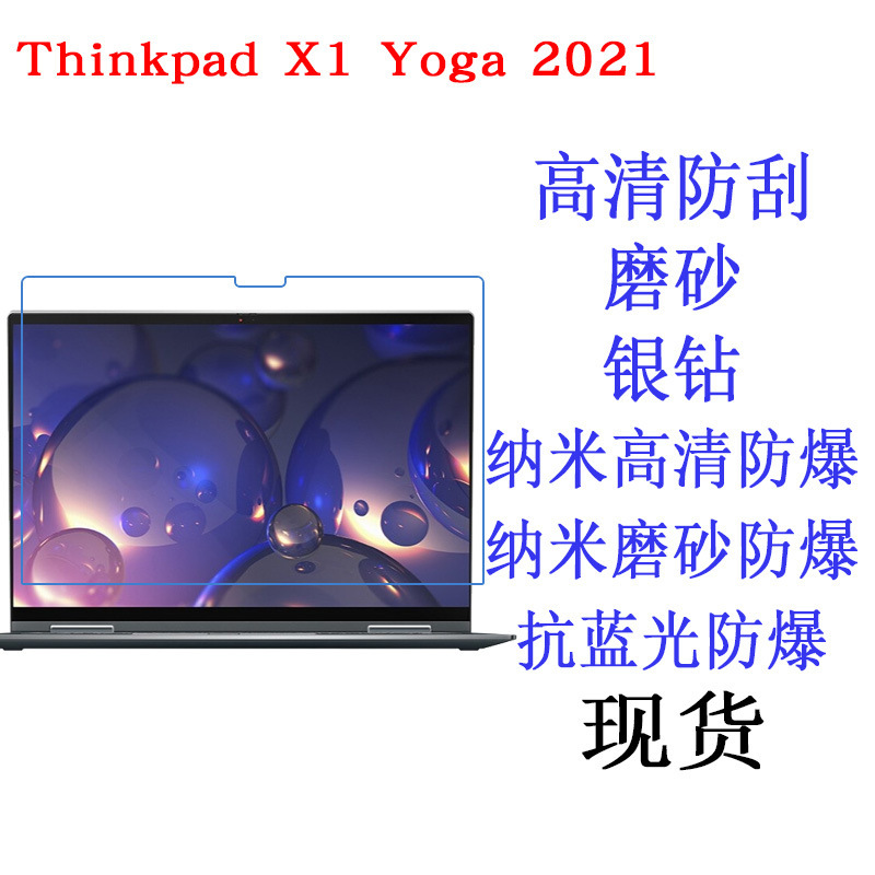 Suitable for Lenovo Thinkpad X1 Yoga 2021 14-inch notebook film protective film HD soft film