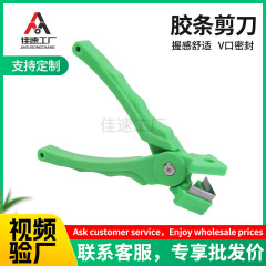 ゴムはさみ90 ° v型口シール皮条直角カットポリプロピレン45度クリップ切りハサミ