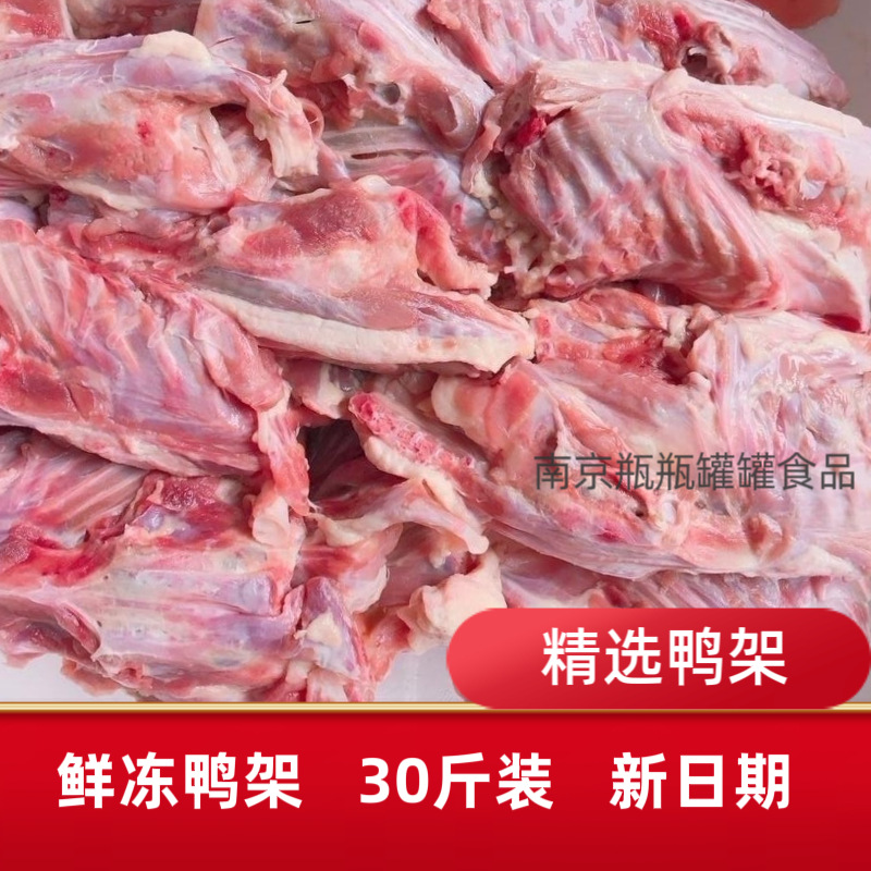 新鲜速冻鸭架子30斤鸭半壳整壳鸭骨架喂狗宠物熬汤整袋人吃可食用
