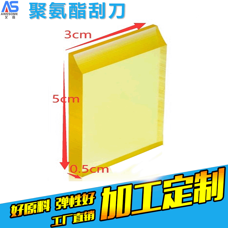 聚氨酯PU刮刀水刮汽车贴膜刮刀丝印网印耐溶剂刮刀斜刮尖刮平刮