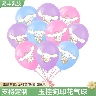 Cinnamon Dog Print Balloon Children's Toy Birthday Kindergarten Party Decoration Arrangement Cartoon Balloon Manufacturer Wholesale