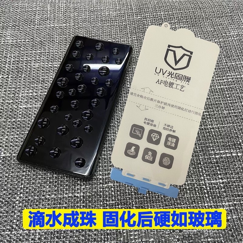 Uv Light Solid Film Is Suitable for Oneplus 10Pro Electroplating 1+9Pro Glue-Free Curing Oneplus Ace2 Curved Mobile Phone Film
