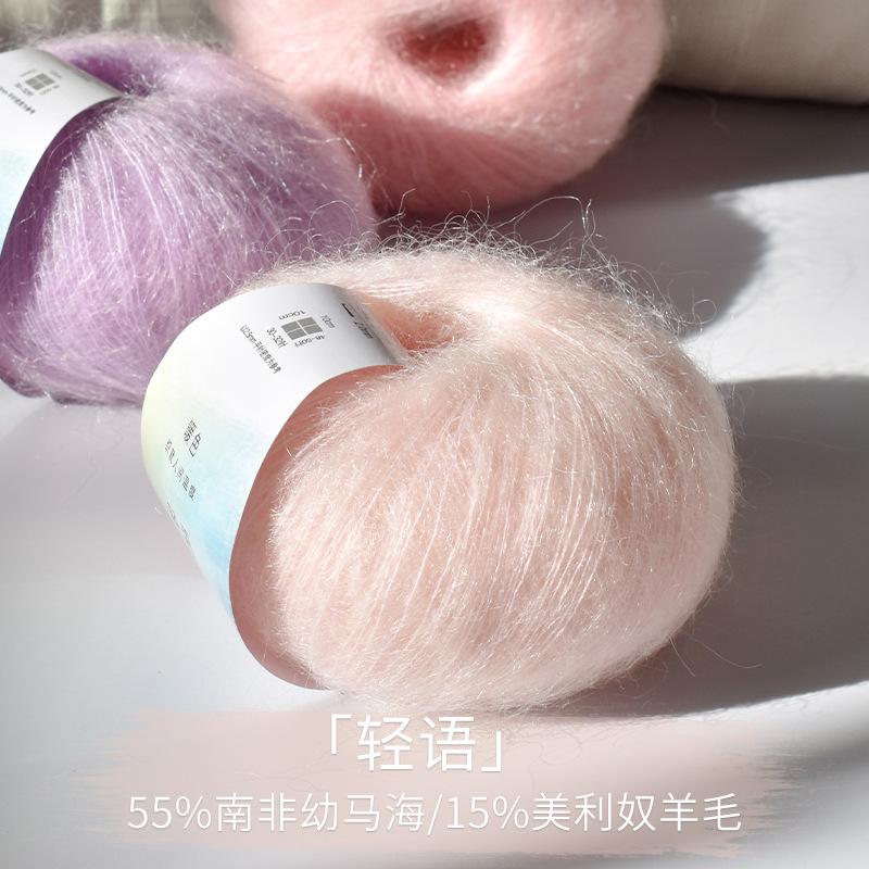 Warm Color Whispers Imported South African Young Mohair DIY Hand-Knitted Fine Wool Thread Wool Thread Dyed Mohair