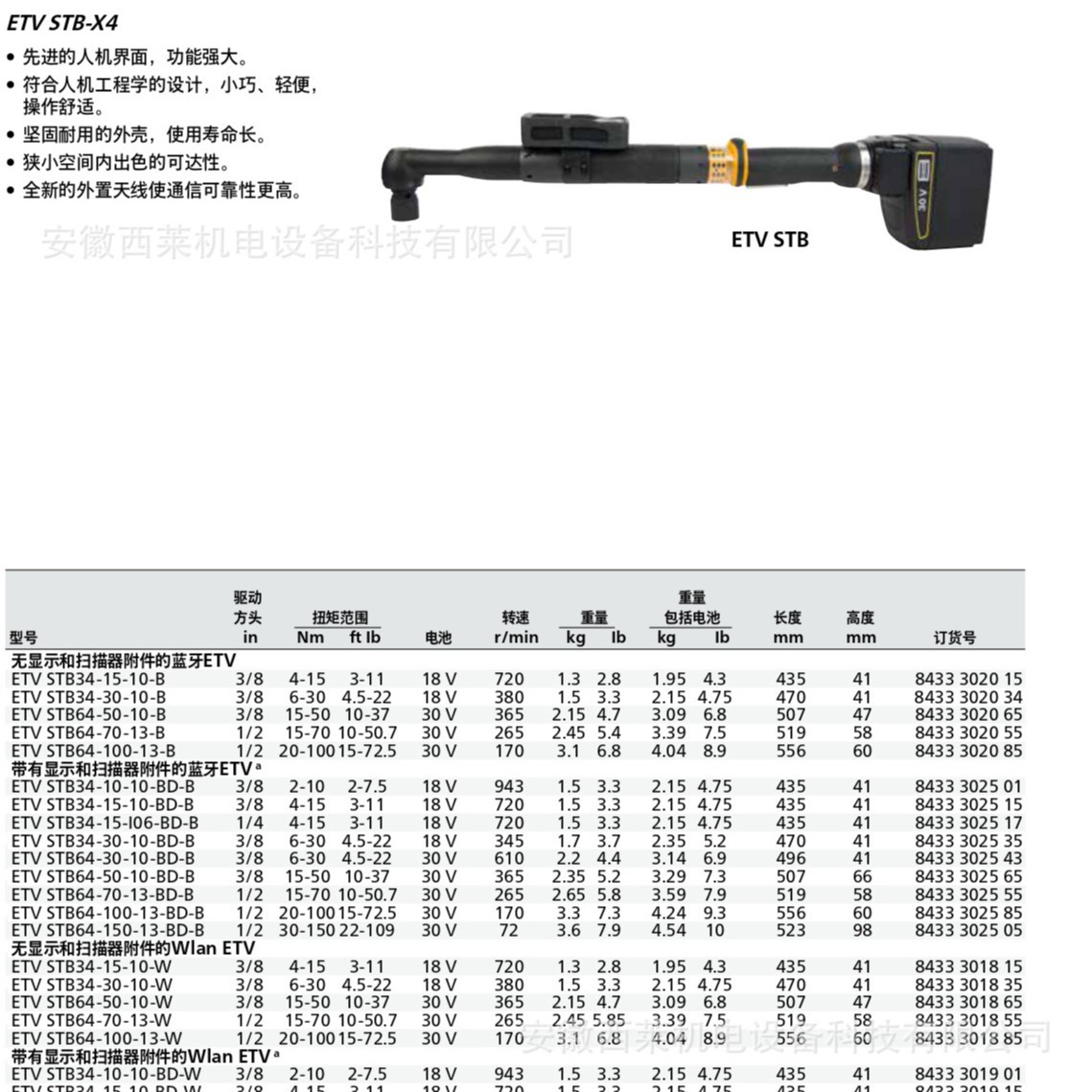 阿特拉斯\特殊装配\定扭枪/大扭力/电动工具/气动螺丝刀/拧紧装备